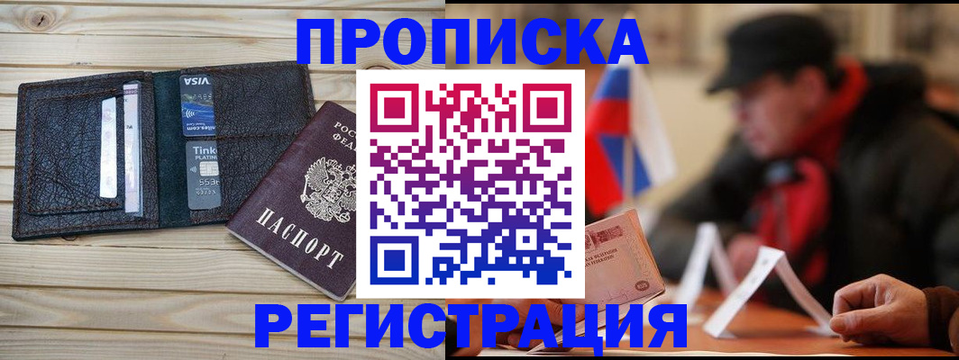 прописка от собственника в Шелехове