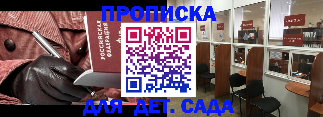 прописка для военкомата в Шелехове