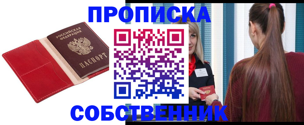 регистрация в Шелехове