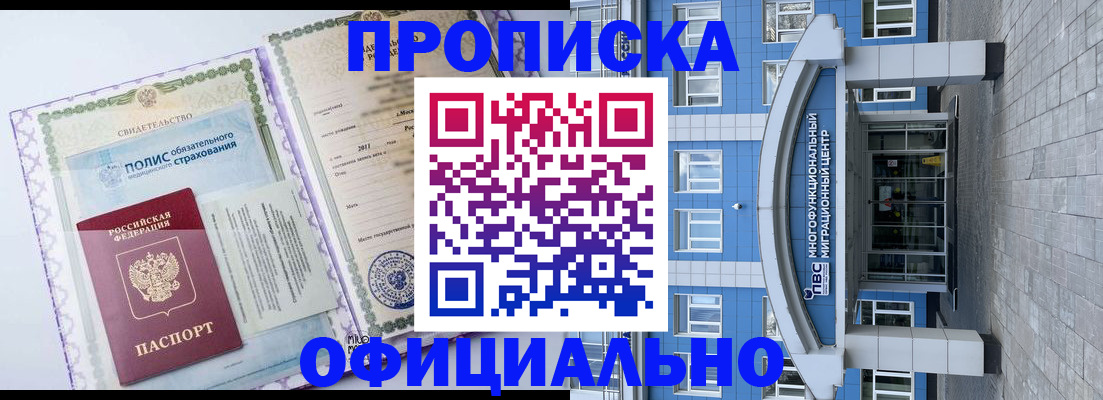 временная регистрация в квартире в Шелехове