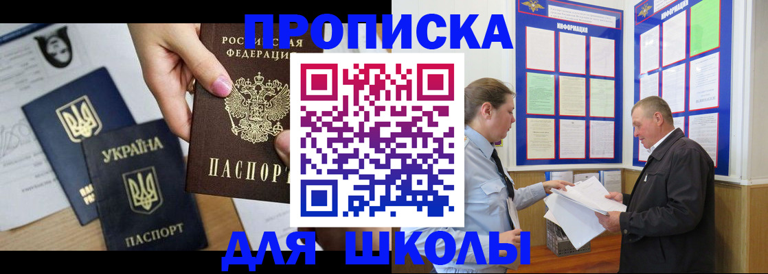 прописка регистрация в Шелехове