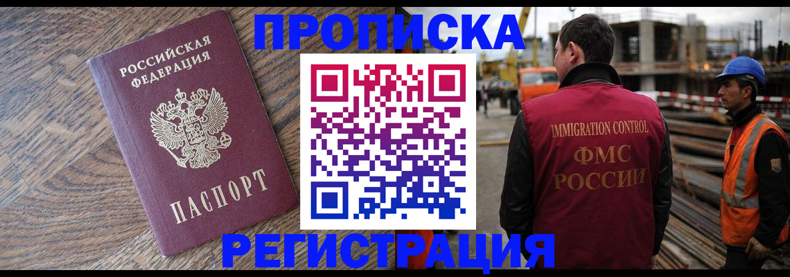 прописка для военкомата в Шелехове