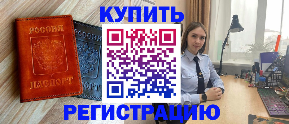 прописка ребенка в Шелехове