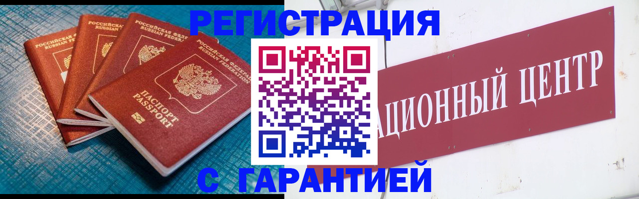 где прописаться в Шелехове